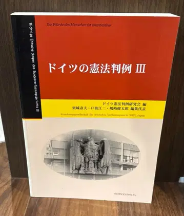 독일의 헌법 판례 3