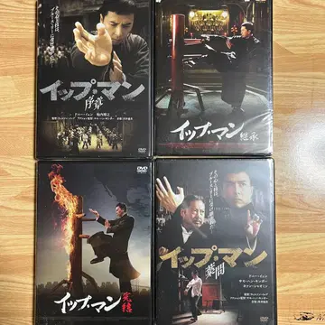 이연걸 주연 엽문 4개 세트 미개봉 미사용 새상품 DVD