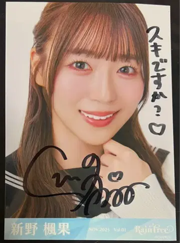 RainTree 신노 후우카 세일러 가디건 사인 포함 브로마이드