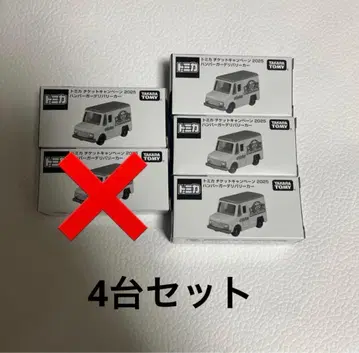 토미카 햄버거 딜리버리 카 2025 시리즈 4대 세트