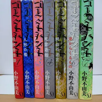 고스트 헌트 전 7권 세트 오노 후유미 미디어웍스 소설 아동서 괴담.