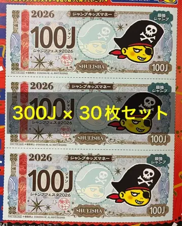 최저가 점프 키즈 머니 300J x 30매 세트