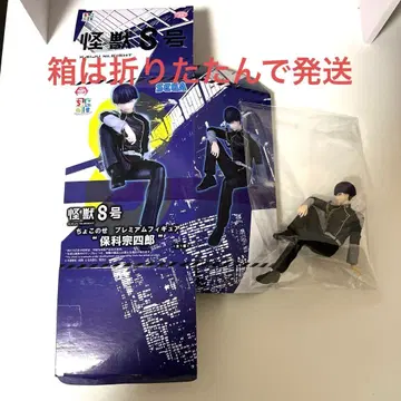 호시나 소우시로 쵸코노세 프리미엄 피규어