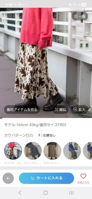 카우 패턴 롱 스커트 프리 사이즈