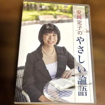 CD 야스오카 사다코의 다정한 논어 12권 유캐스트