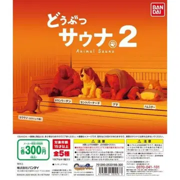 동물 사우나 2 컴플리트 세트