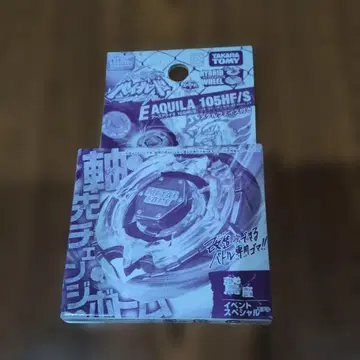 타카라토미 어스 아퀼라 105HF/S 베이블레이드