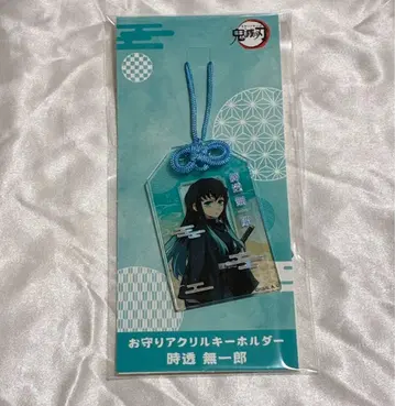 귀멸의 칼날 애니메이트 한정판 토키토 무이치로 부적 아크릴 키링