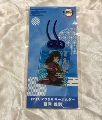 귀멸의 칼날 애니메이트 한정판 토미오카 기유 부적 아크릴 키링