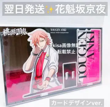 도겐안키 베이스 야드 카드 디자인 아크릴 스탠드 오이란자카 쿄야 새상품