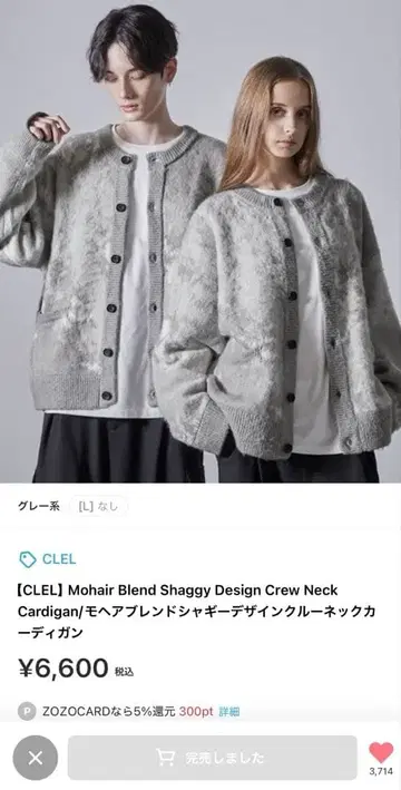 CLEL 모헤어 블렌드 샤기 디자인 크루넥 가디건 그레이 계열 XS