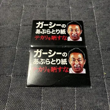 가아시의 기름종이 2장 세트