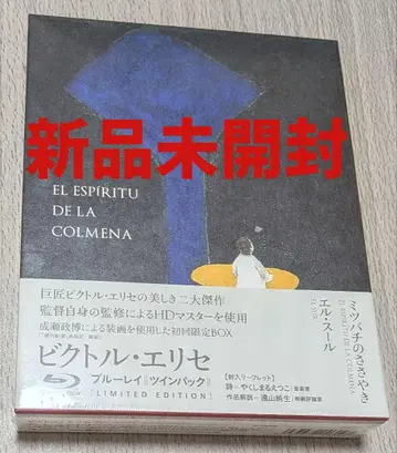 [ 새상품Blu-ray ] 빅토르 에리세 Blu-ray 트윈 팩