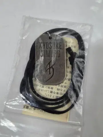 히무로 쿄스케 LAST GIGS 특전 도그태그 미사용
