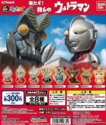 코레캐라! 울트라맨 01 [왔다! 우리의 울트라맨] 전 8종 세트