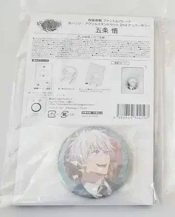 주술회전 팬텀 퍼레이드 팬파레 환영야행본점 캔뱃지 아크릴 스탠드 고죠