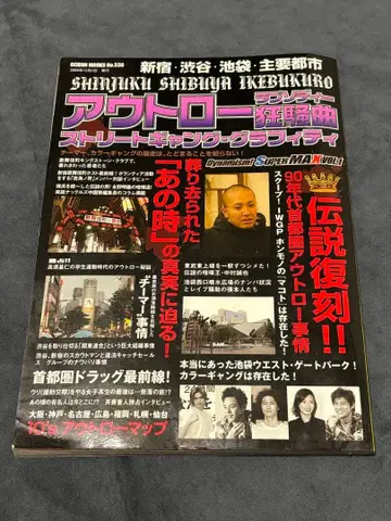 아웃 로우 광상곡(랩소디) 스트릿 갱 그래피티 레어 절판