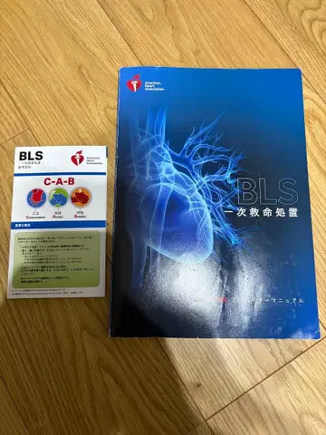 BLS 기본 인명 구조술 2020년판