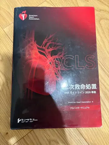 ACLS 2020 가이드라인