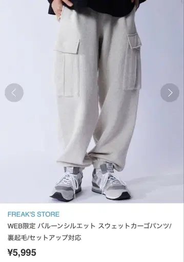 프릭스스토어 WEB 한정판 벌룬 실루엣 맨투맨 카고 팬츠 속기모