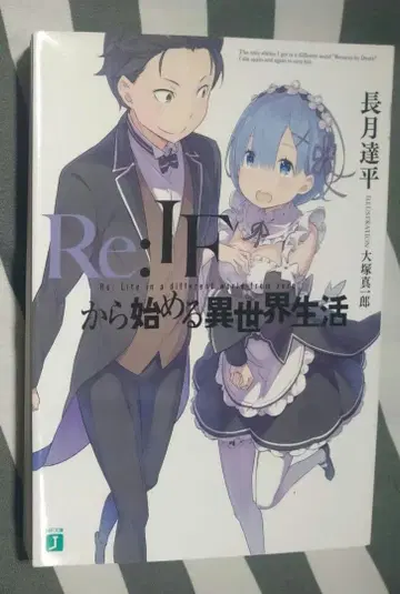 Re:if부터 시작하는 이세계 생활