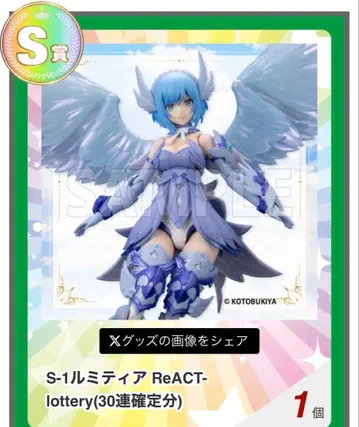 코토부키야 복권 S상 루미티아 ReACT-lottery 프라모델