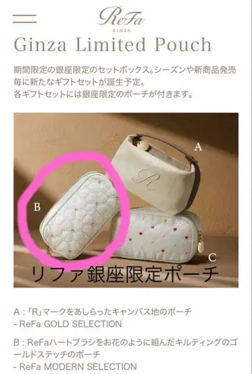 ReFa Ginza Limited Pouch