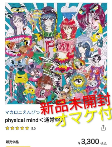 마카로니 연필 CD 미개봉 새상품 증정품 포함 일반 버전