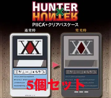 [ 미개봉 새상품 ] 헌터 라이선스 PIICA 헌터헌터 5세트