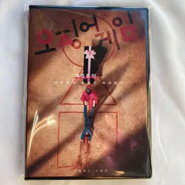 미개봉 DVD / 오징어 게임 / 시즌 1