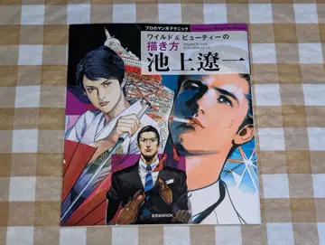 이케가미 료이치 와일드&뷰티 그리는 법