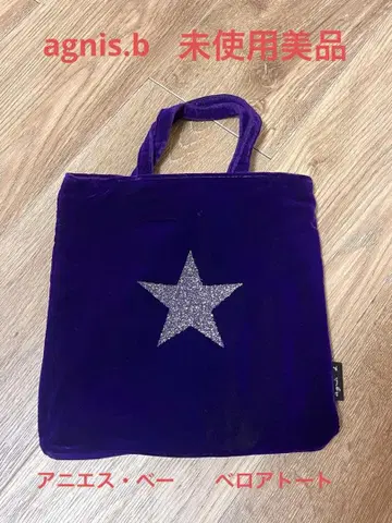 agnis.b 애니에스 베이 벨로아 토트 새상품급