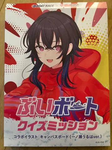 퀴즈 미션 캔버스 보드 (이치노세 우루하 ver.)