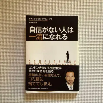 자신이 없는 사람은 일류가 될 수 있다