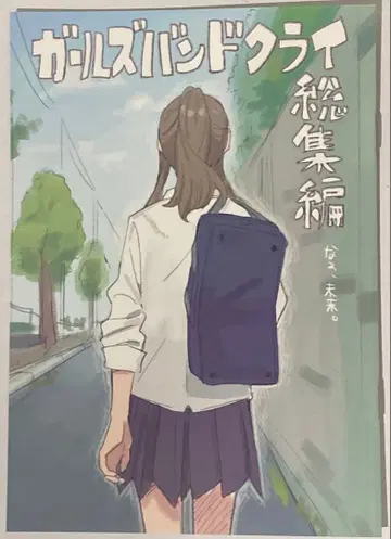 극장판 총집편 걸즈밴드크라이 영화 특전