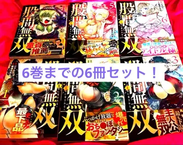 사타구니 무쌍 ~싫어하는 용사는 마족에게 사랑받는다~ 6권 세트