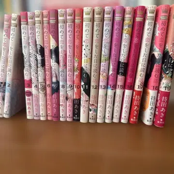 처음 사랑을 시작한 날에 읽는 이야기 기발간 전 19권 세트