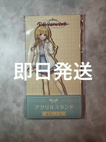 학마스 후지타 코토네 로손 아크릴 스탠드