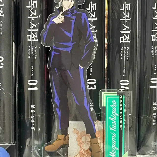 후시구로 메구미 아크릴 스탠드