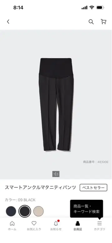 스마트 앵클 마터니티 팬츠