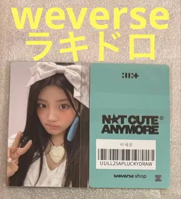 ILLIT NOT CUTE ANYMORE weverse 럭키 드로우 원희