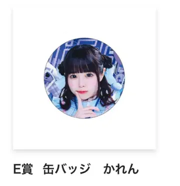 iLiFE! TRAVELiFE! 온라인 복권 카렌 캔뱃지 묶음 판매