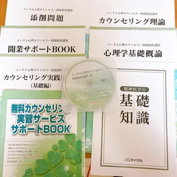 [ 미사용 ] 멘탈 심리 카운슬러 수험 대책 DVD 부