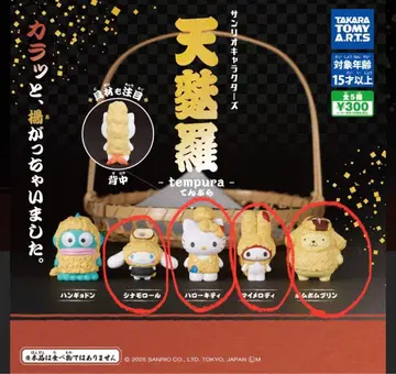 산리오 캐릭터즈 덴푸라