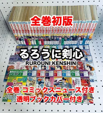 바람의 검심 전권 초판 코믹스 뉴스 포함