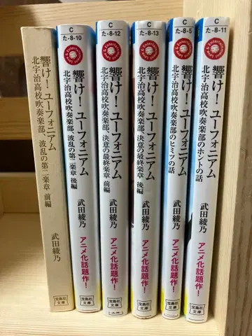 울려라! 유포니움 소설 세트