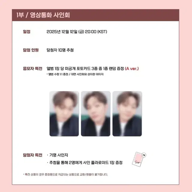 이창섭 광주 영통 미공포 + 이별, 이ㅡ별 에버버전 앨범