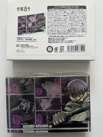 괴수 8호 호시나 소우시로 아크릴 블록