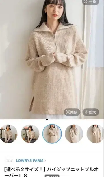 LOWRYS FARM 하이 지퍼 니트 풀오버 L S