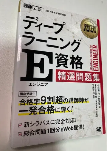 딥러닝 E 자격요건 정선 문제집